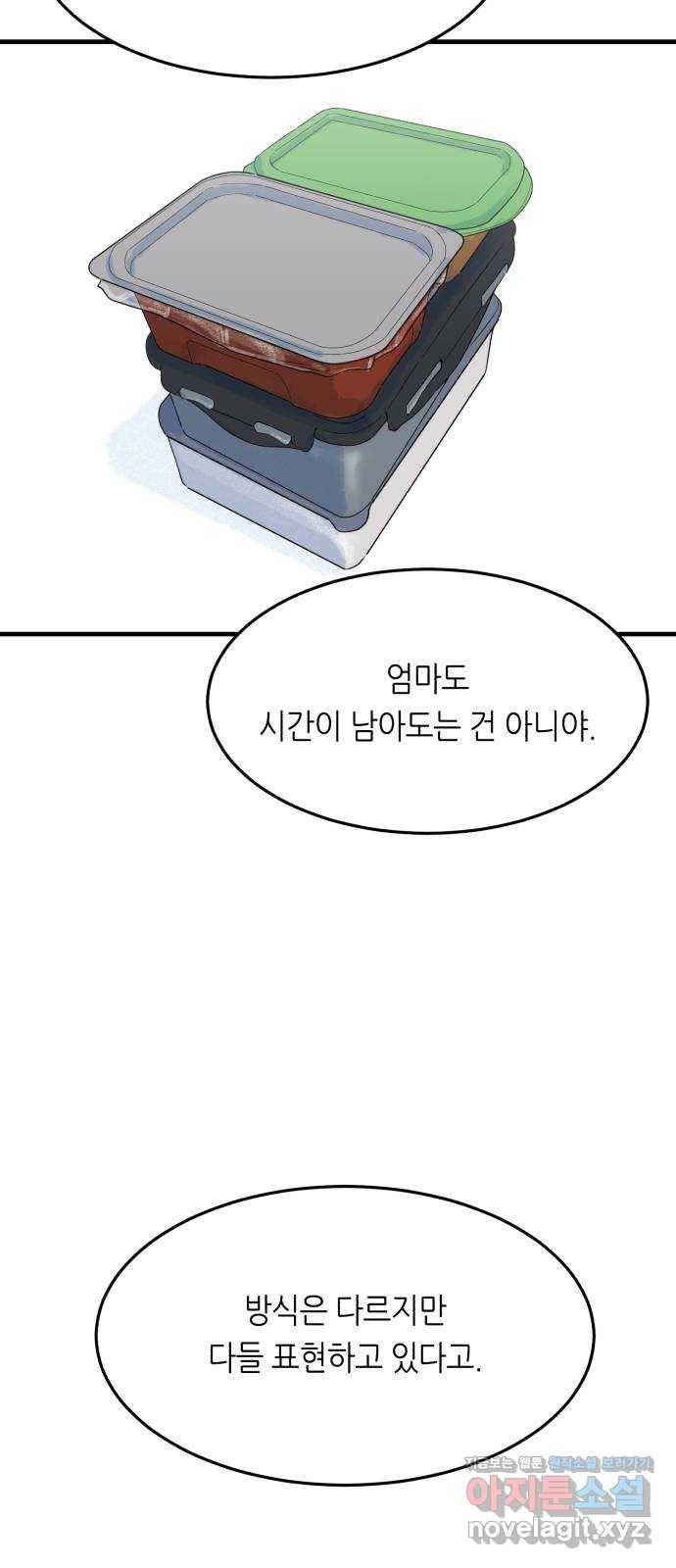 오직, 밝은 미래 48화 : 말하지 않아도 알아요 62