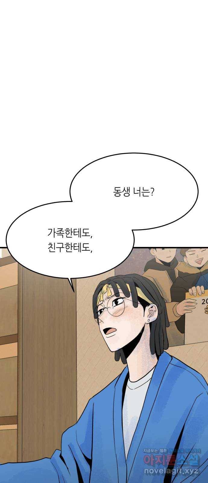 오직, 밝은 미래 48화 : 말하지 않아도 알아요 63