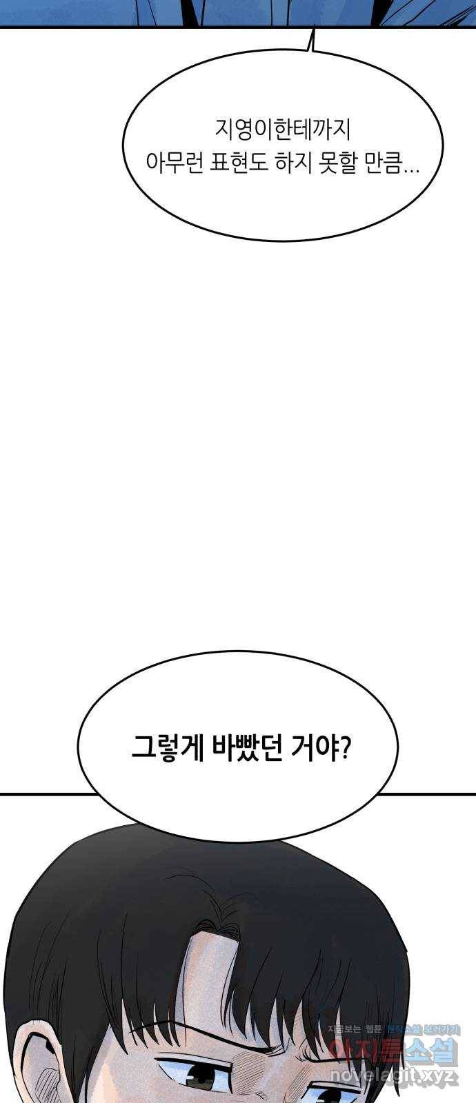 오직, 밝은 미래 48화 : 말하지 않아도 알아요 64