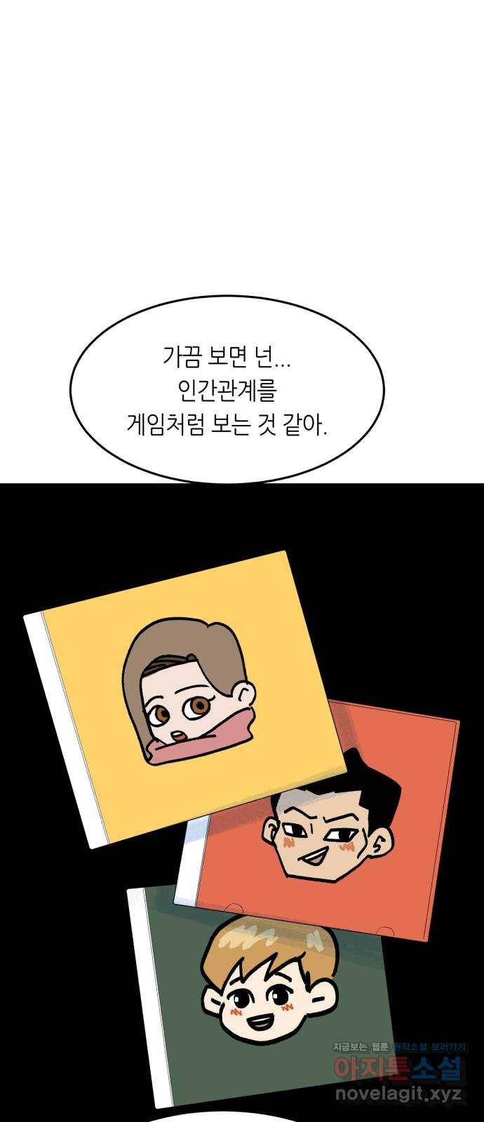 오직, 밝은 미래 48화 : 말하지 않아도 알아요 66