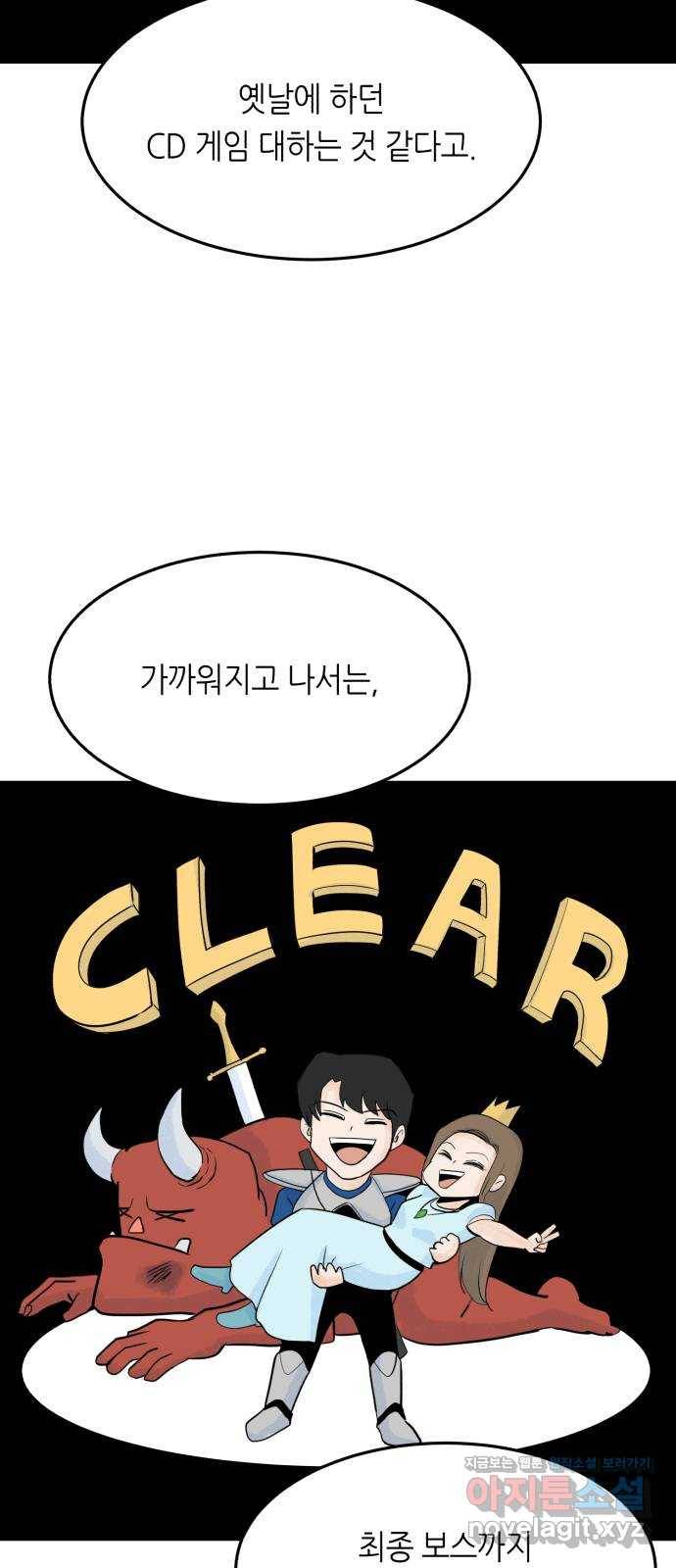 오직, 밝은 미래 48화 : 말하지 않아도 알아요 67