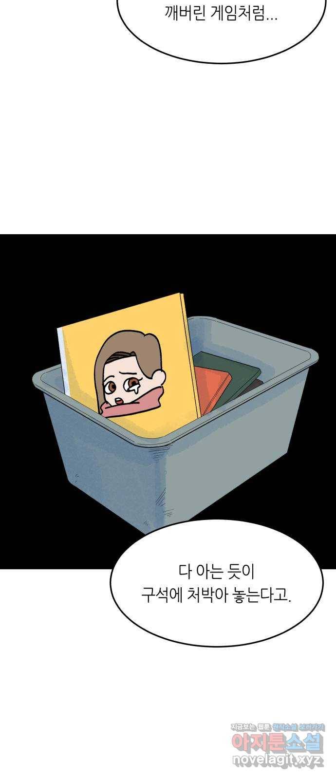 오직, 밝은 미래 48화 : 말하지 않아도 알아요 68
