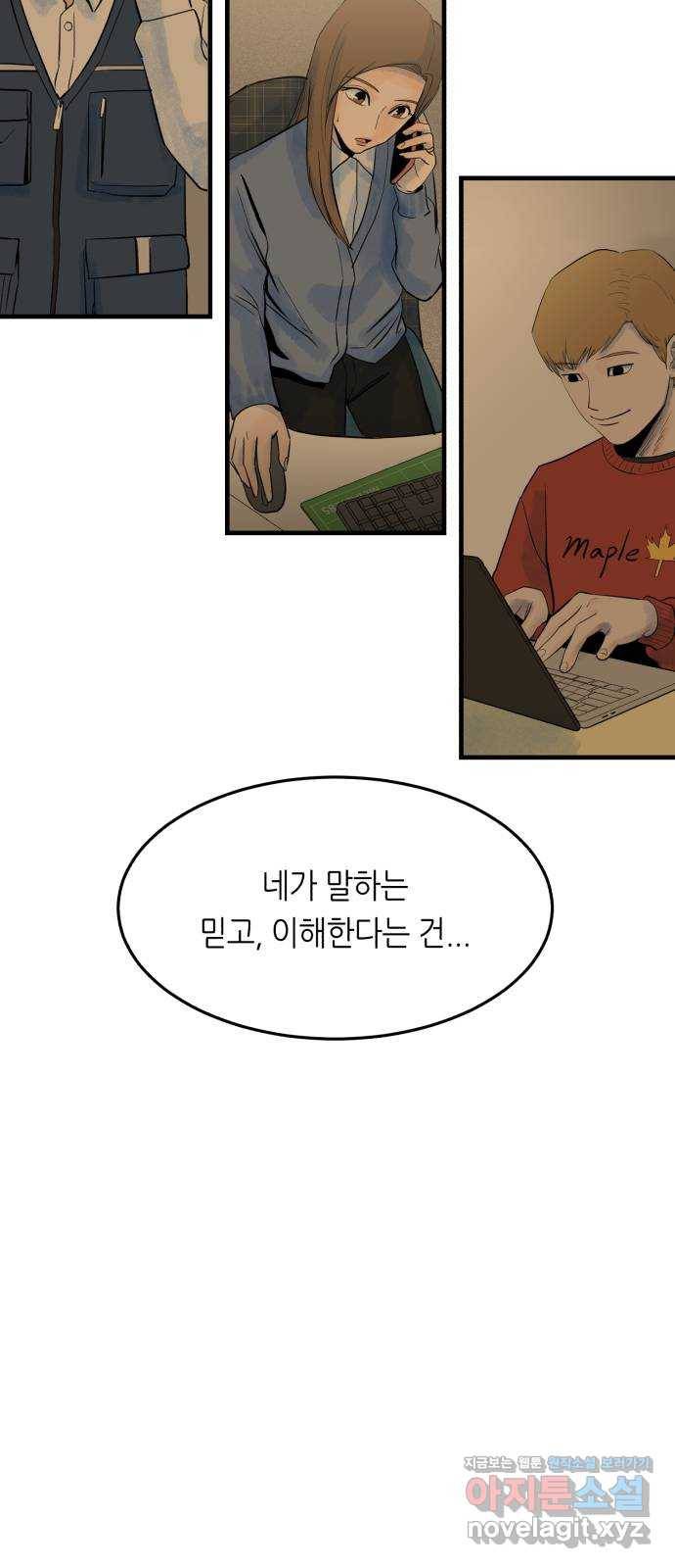 오직, 밝은 미래 48화 : 말하지 않아도 알아요 70