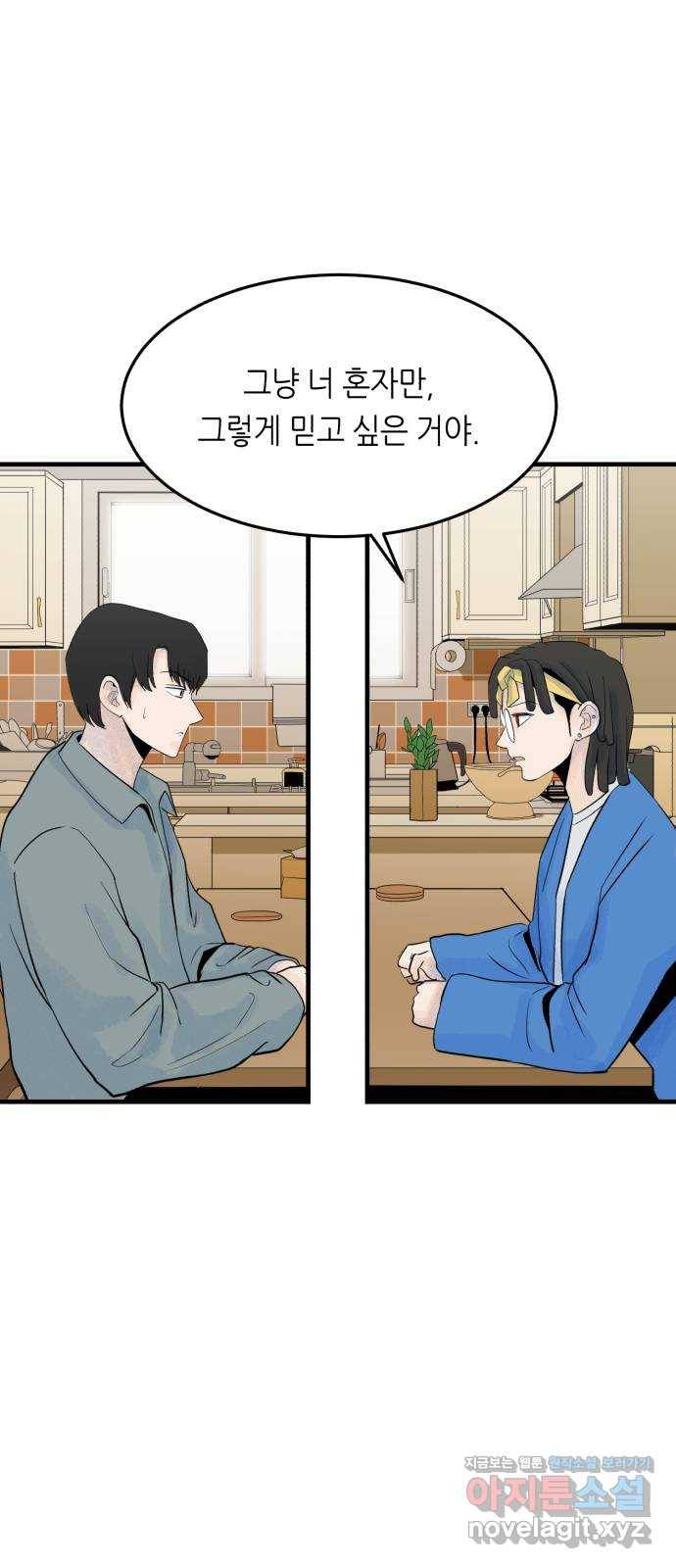 오직, 밝은 미래 48화 : 말하지 않아도 알아요 71