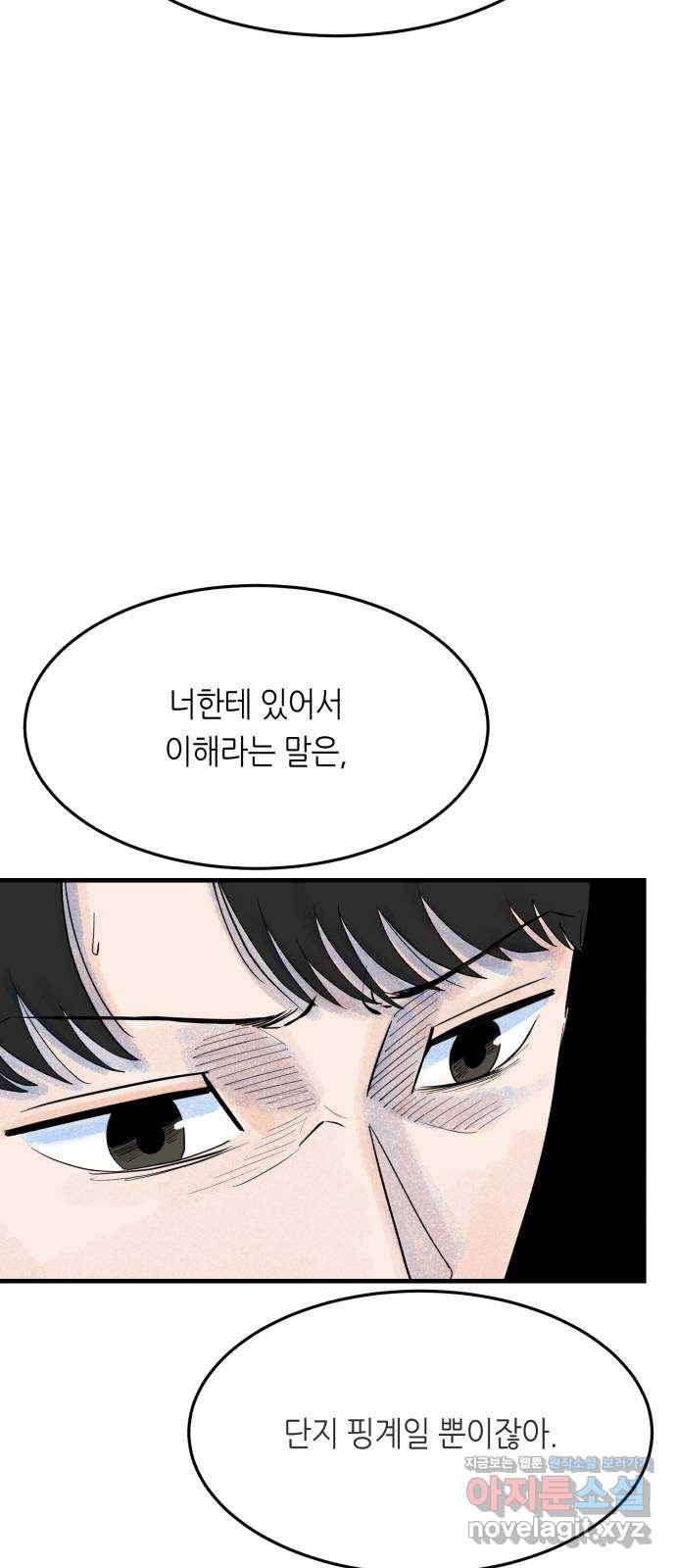 오직, 밝은 미래 48화 : 말하지 않아도 알아요 73
