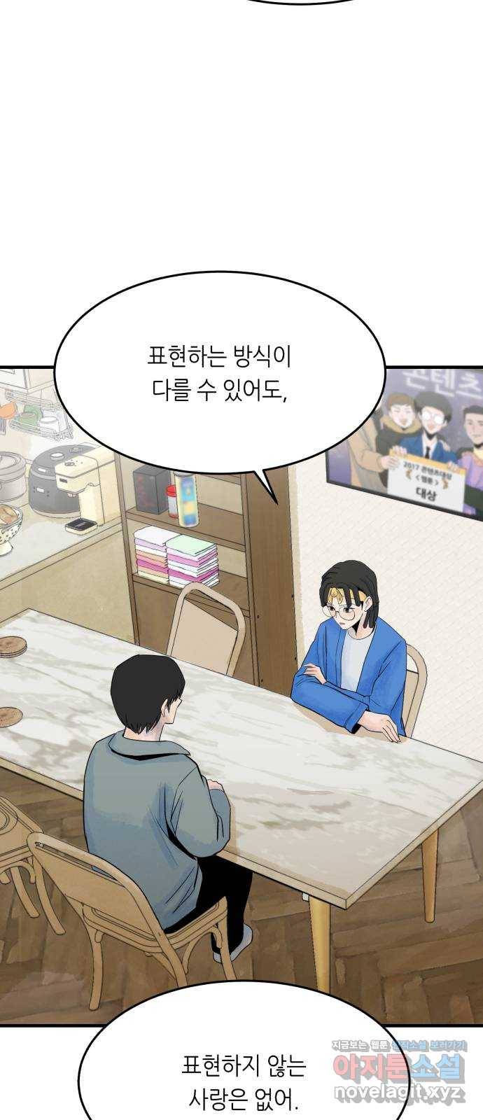 오직, 밝은 미래 48화 : 말하지 않아도 알아요 74