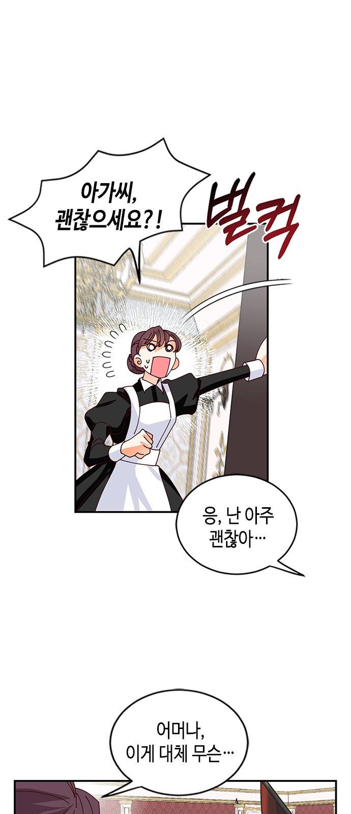 어느 백작 영애의 이중생활 2화 1