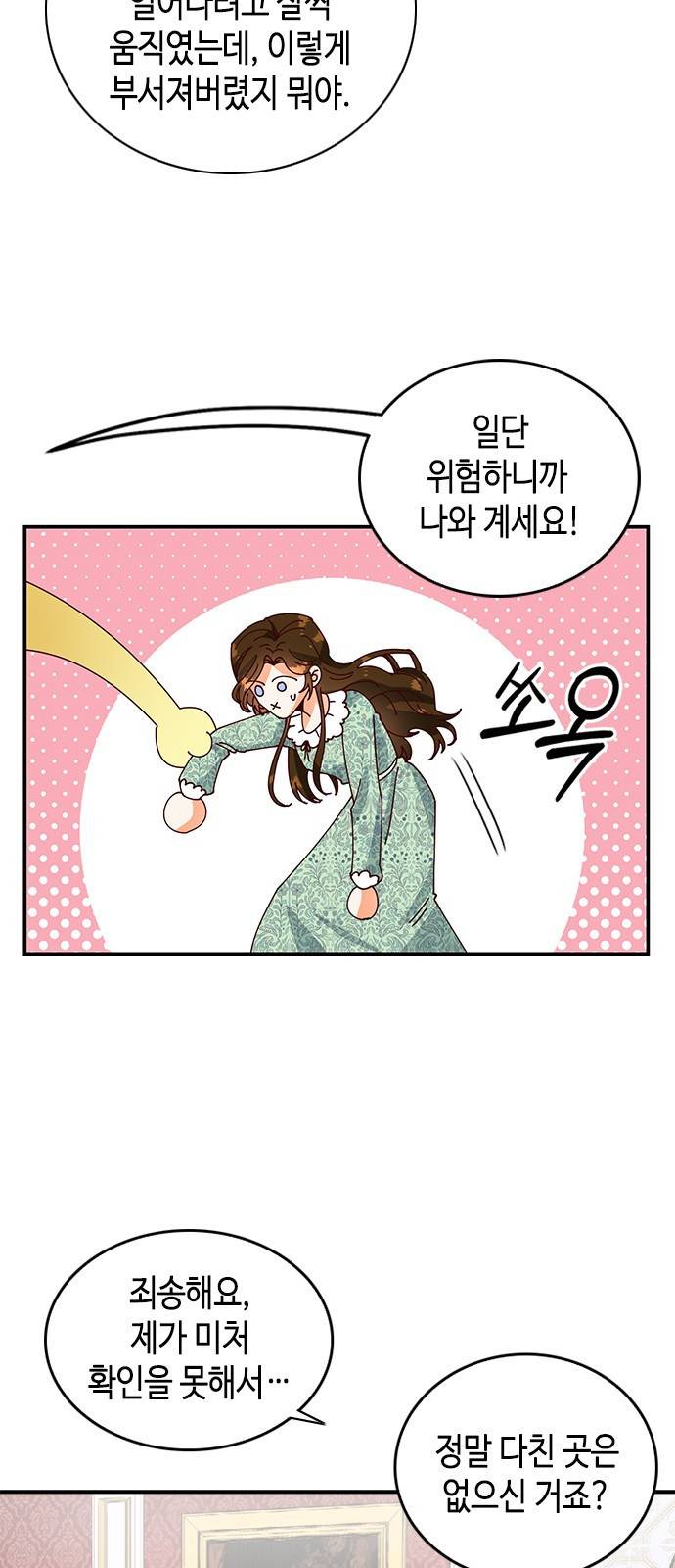 어느 백작 영애의 이중생활 2화 3