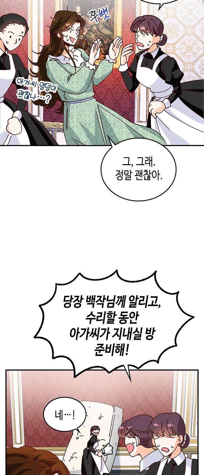 어느 백작 영애의 이중생활 2화 4