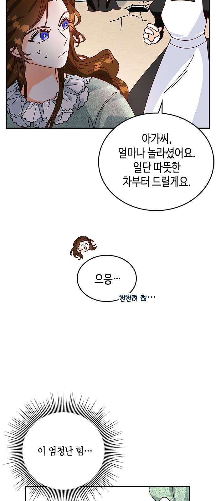 어느 백작 영애의 이중생활 2화 5
