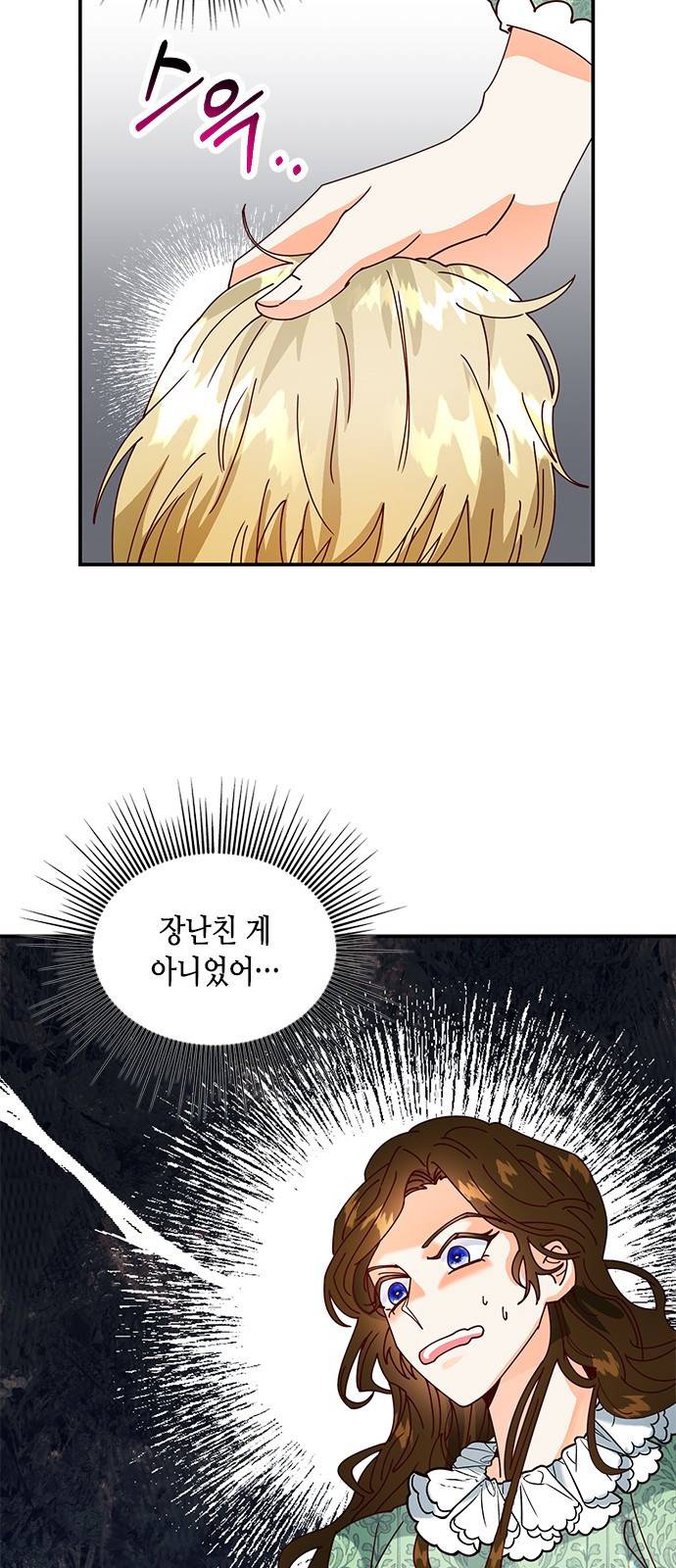 어느 백작 영애의 이중생활 2화 6