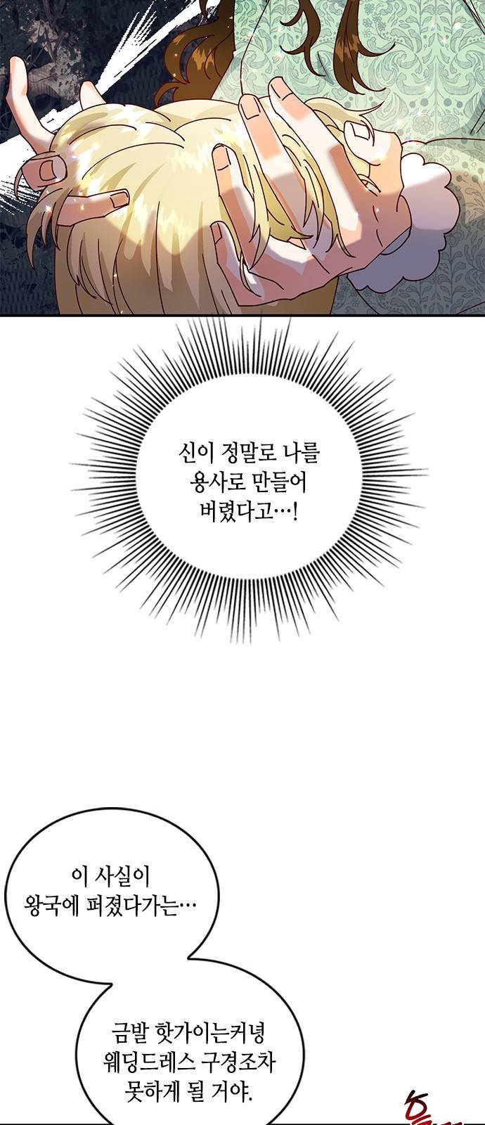 어느 백작 영애의 이중생활 2화 7