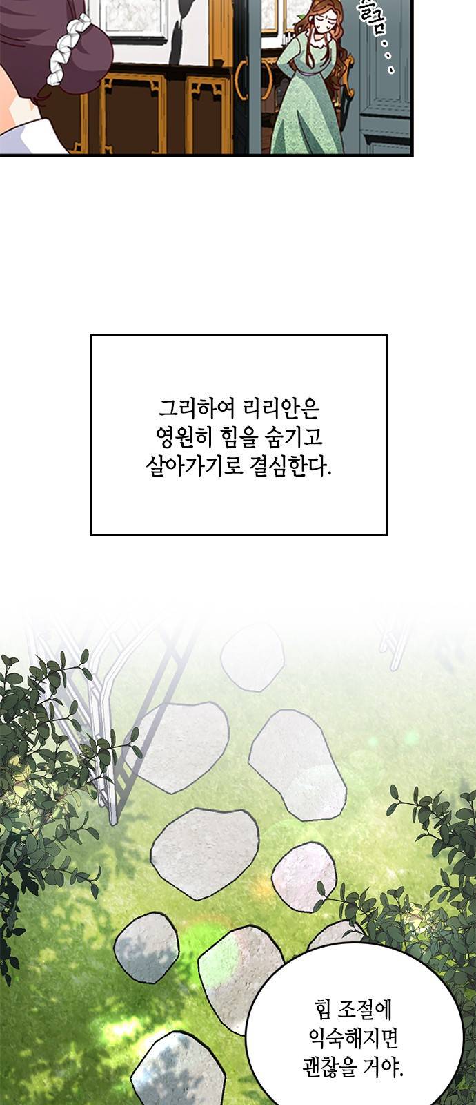 어느 백작 영애의 이중생활 2화 9