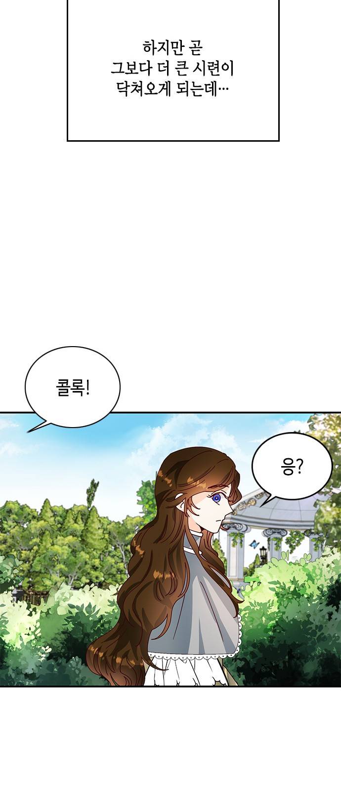 어느 백작 영애의 이중생활 2화 11