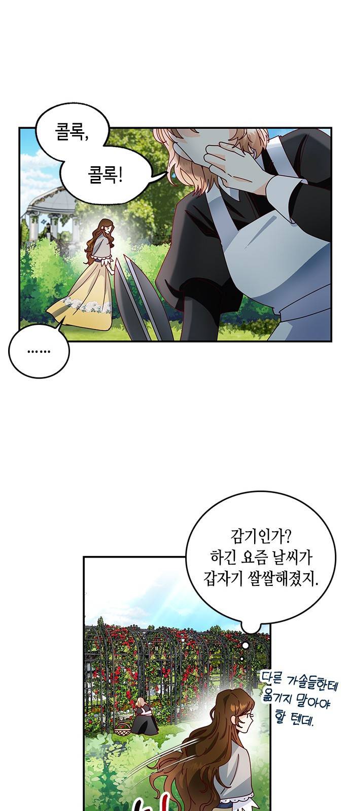 어느 백작 영애의 이중생활 2화 12