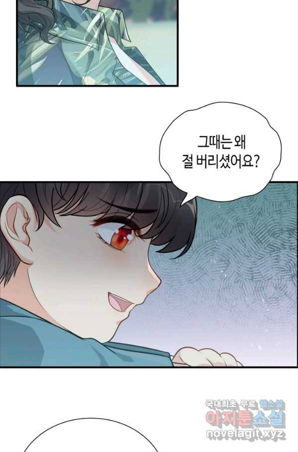속도위반 대표님과 계약 아내 450화 3