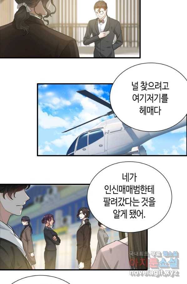 속도위반 대표님과 계약 아내 450화 5