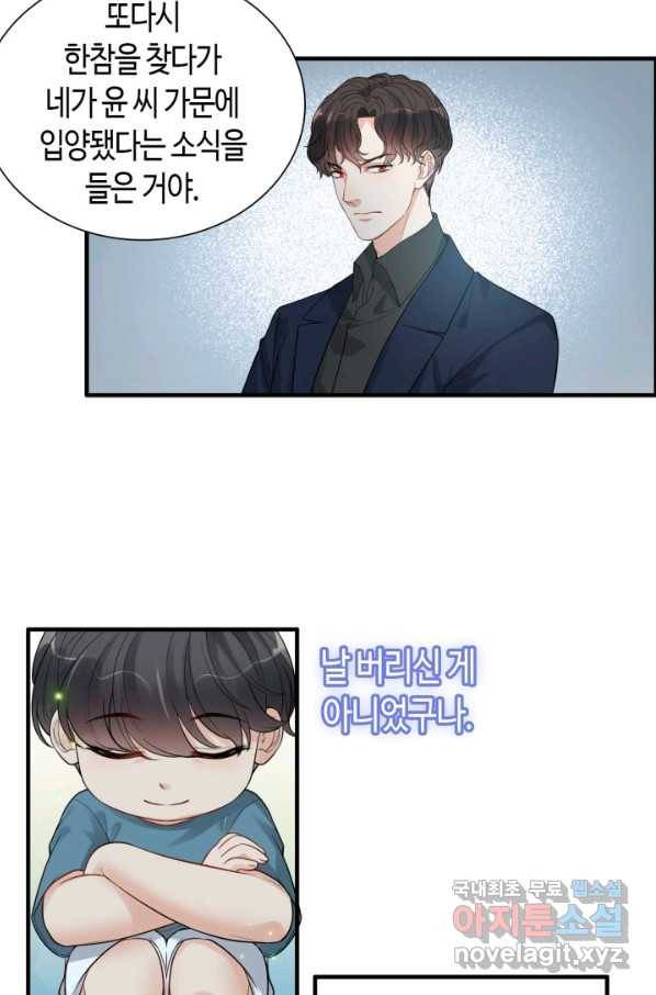 속도위반 대표님과 계약 아내 450화 6