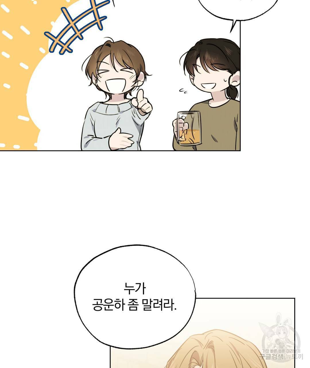 서리 내리는 2화 5