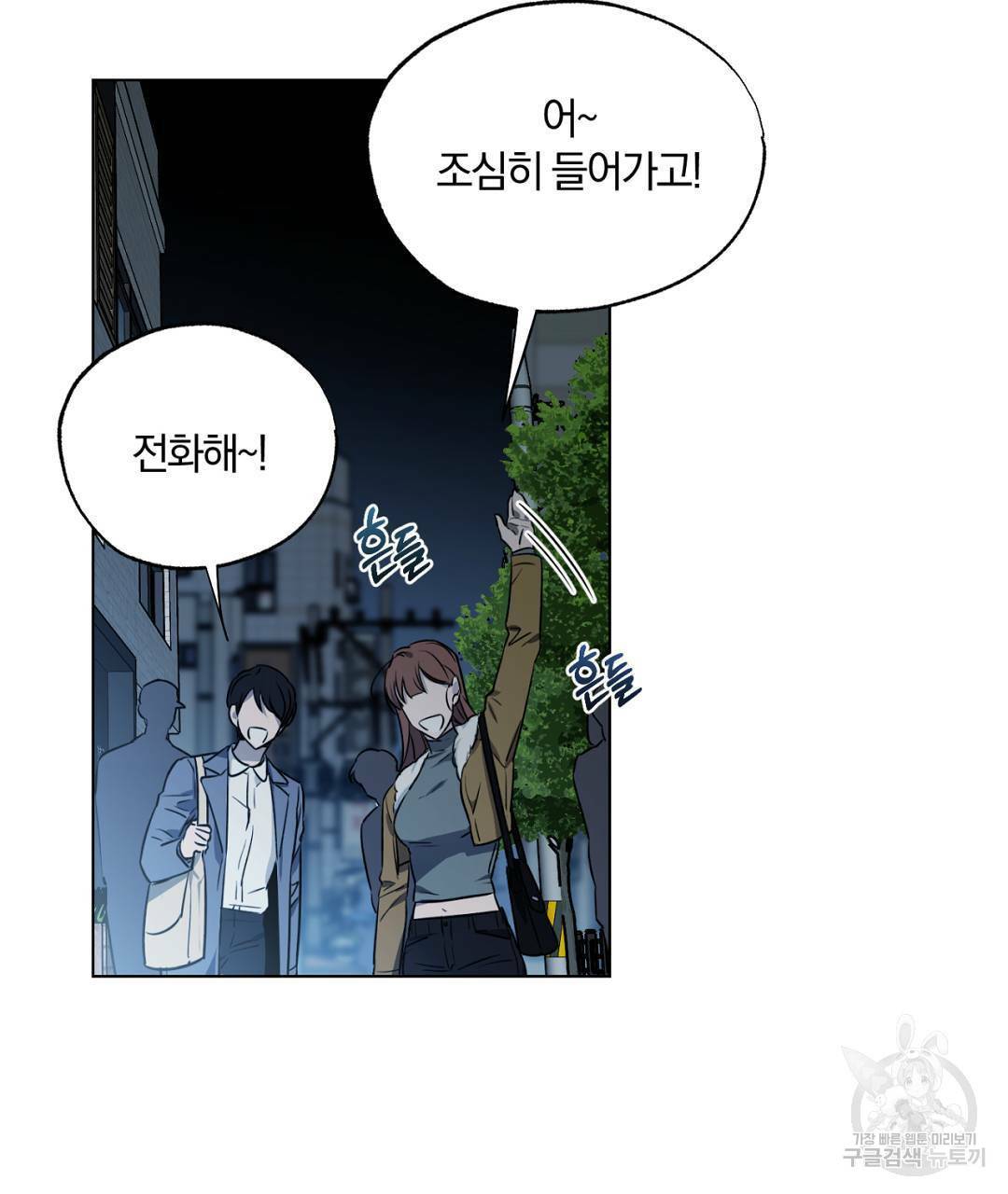 서리 내리는 2화 11