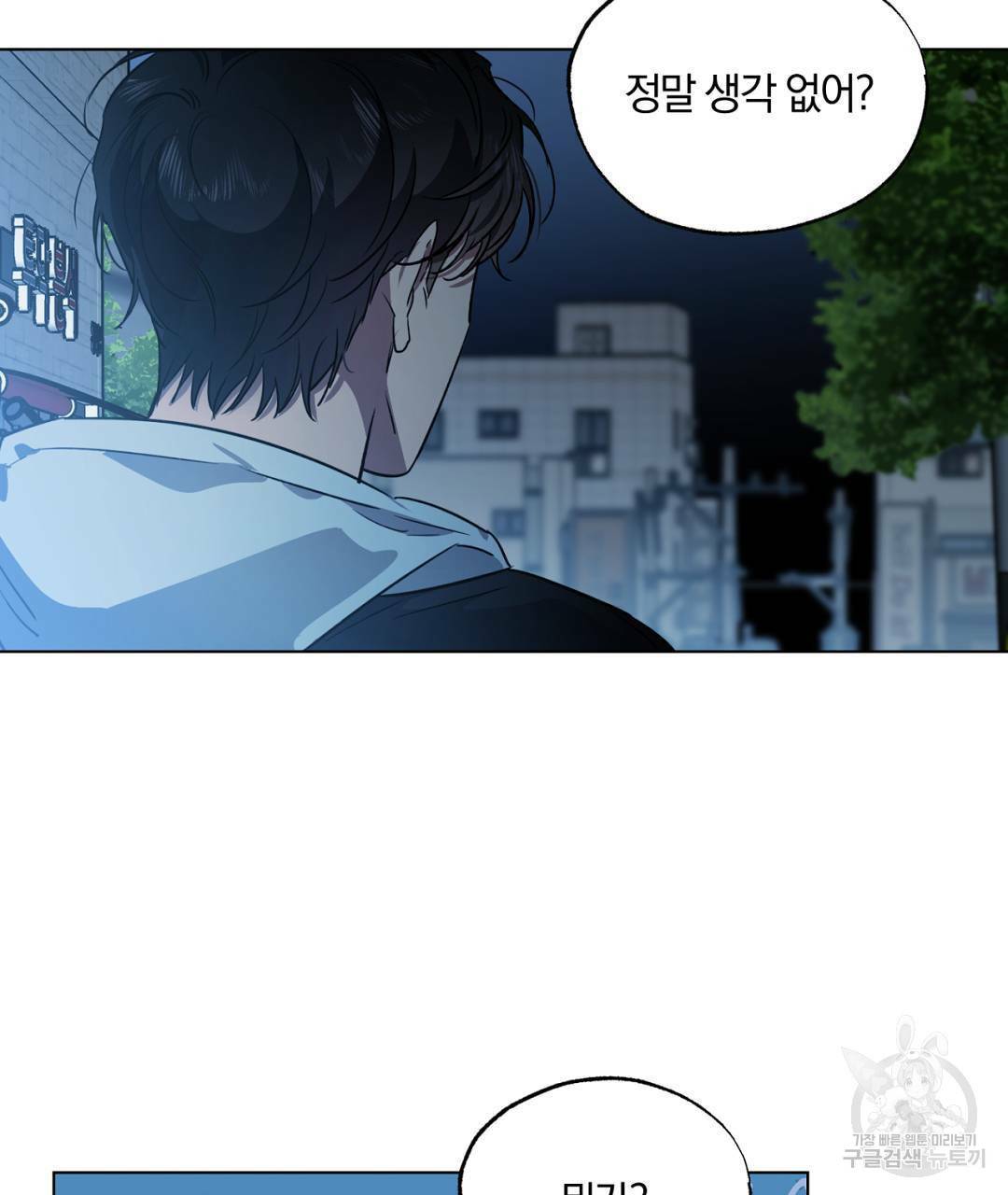 서리 내리는 2화 13