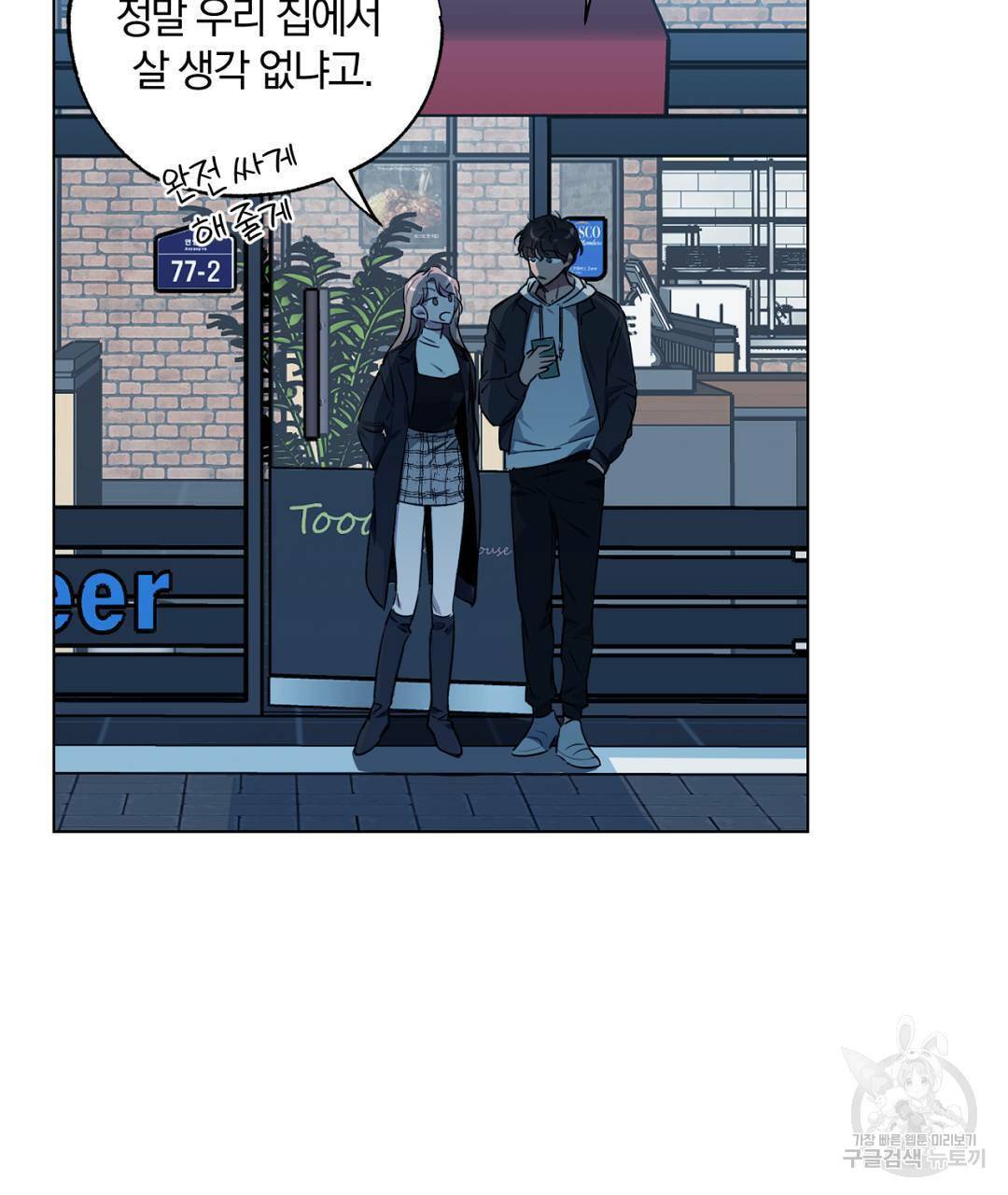 서리 내리는 2화 15