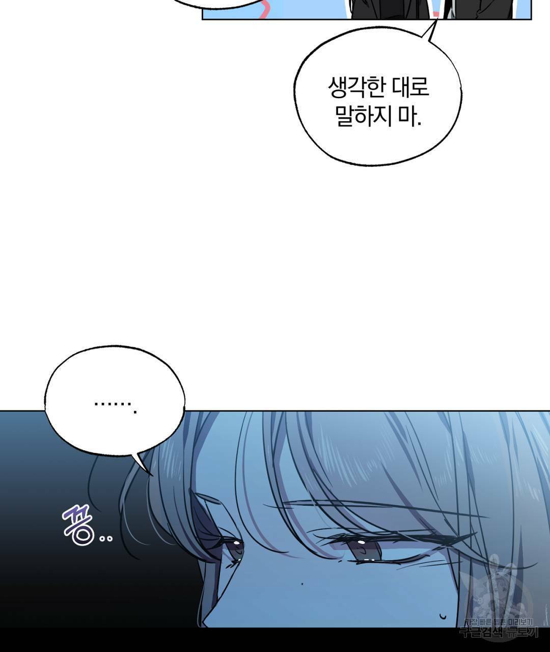 서리 내리는 2화 21