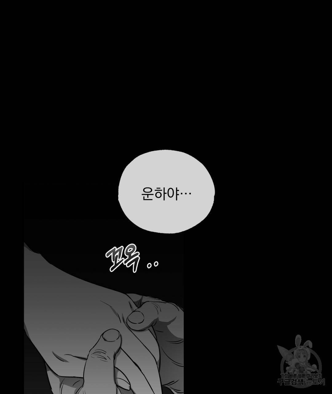 서리 내리는 2화 23