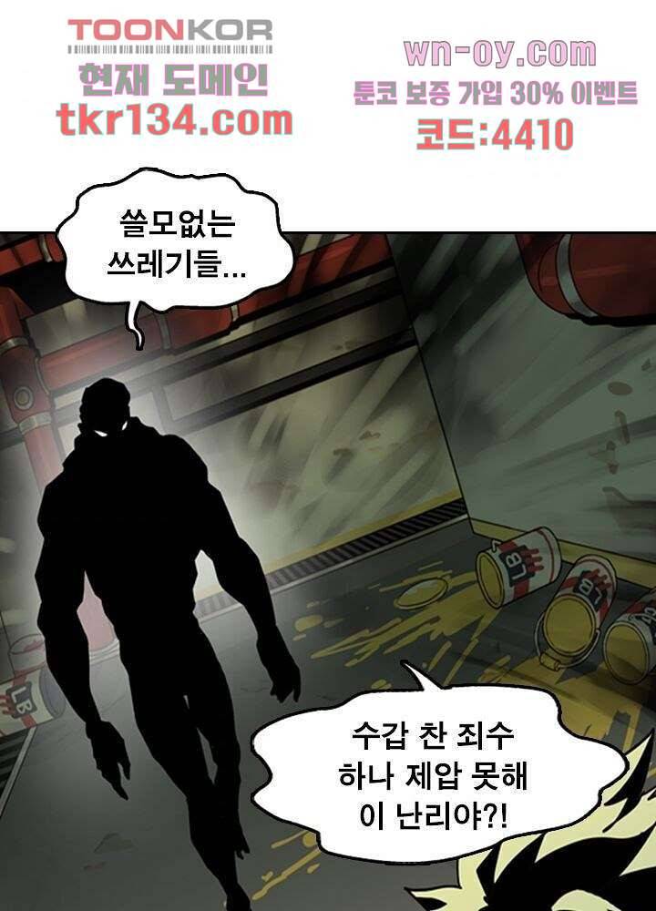 네버다이 : 변이자들 49화 1