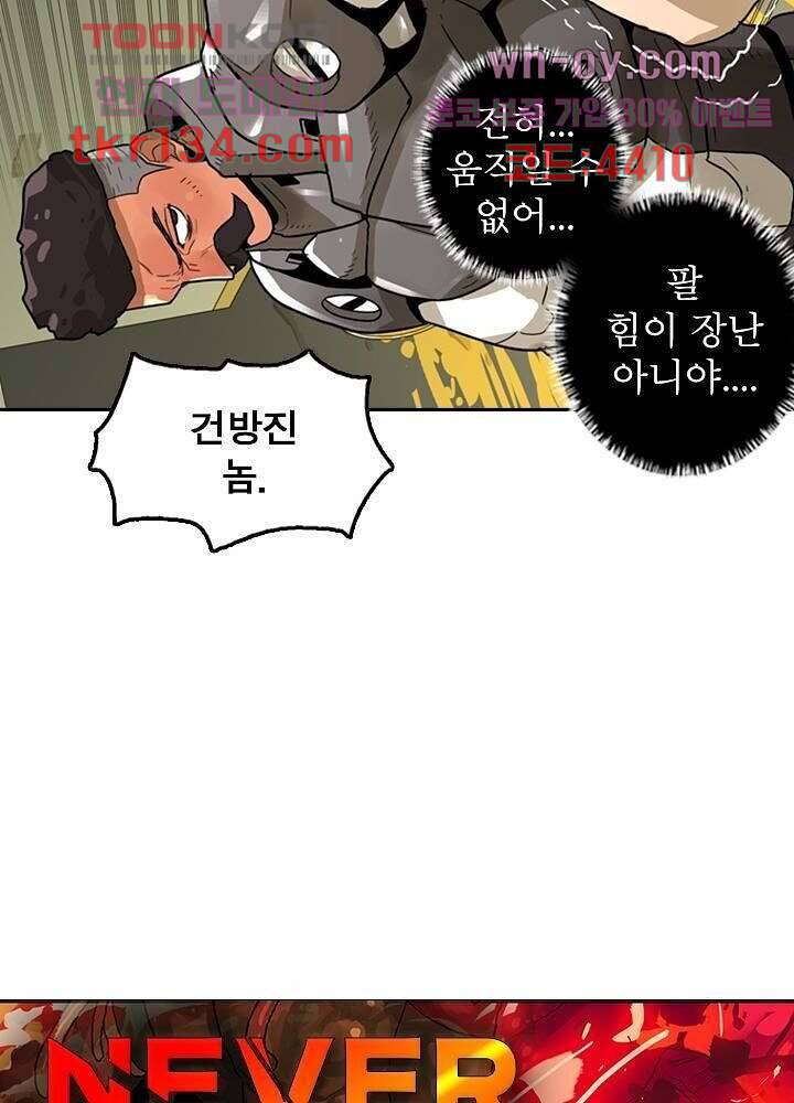 네버다이 : 변이자들 49화 4