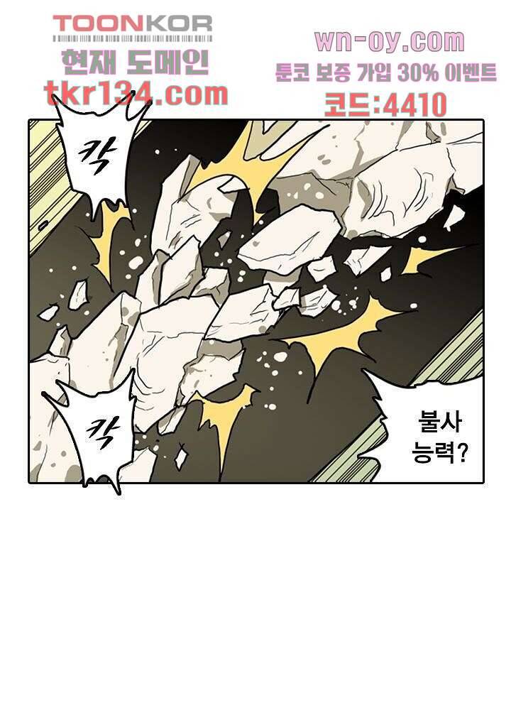 네버다이 : 변이자들 49화 8