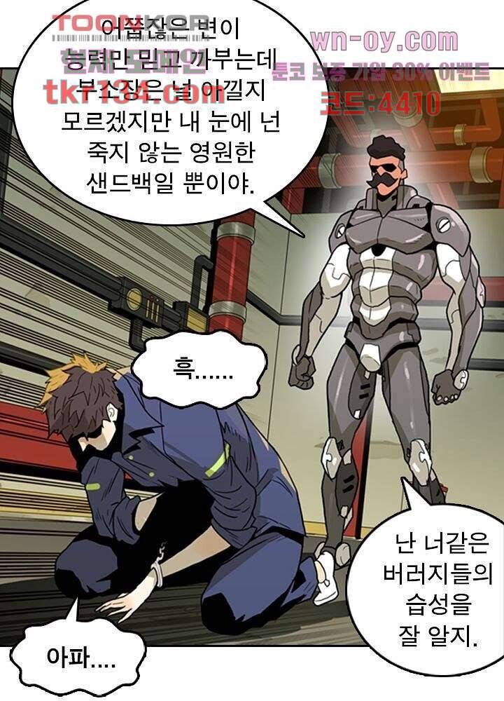 네버다이 : 변이자들 49화 11