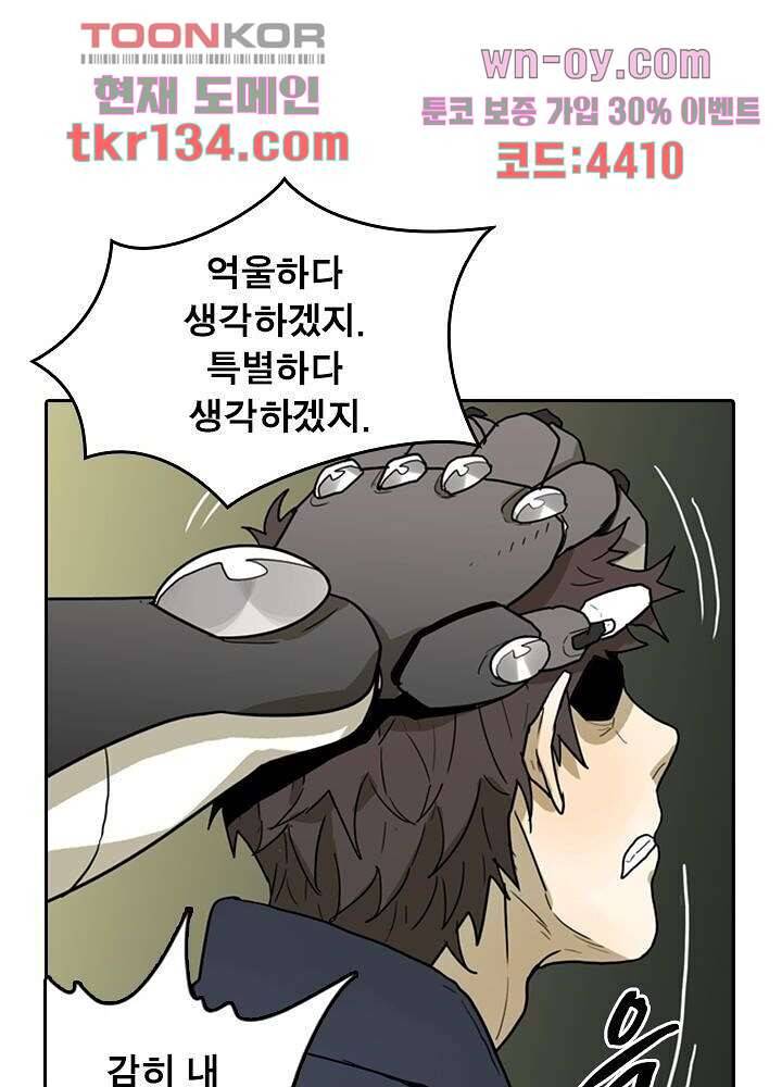 네버다이 : 변이자들 49화 12