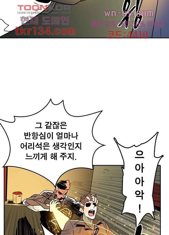 네버다이 : 변이자들 49화 14