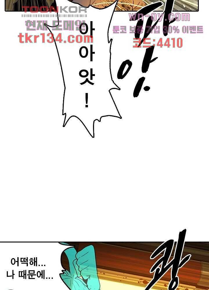네버다이 : 변이자들 49화 15