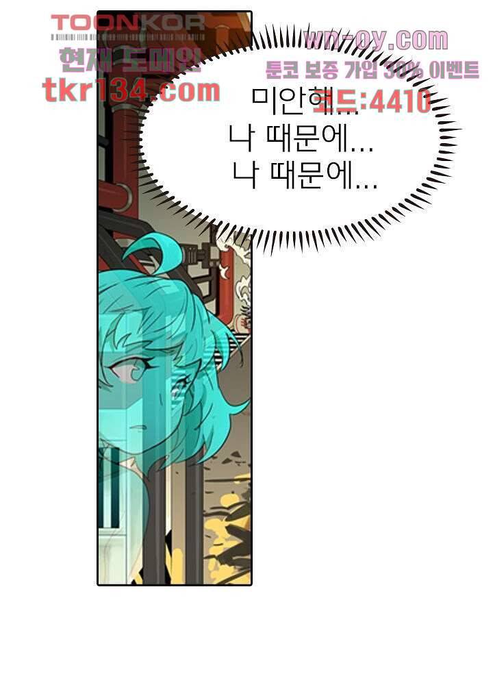 네버다이 : 변이자들 49화 19