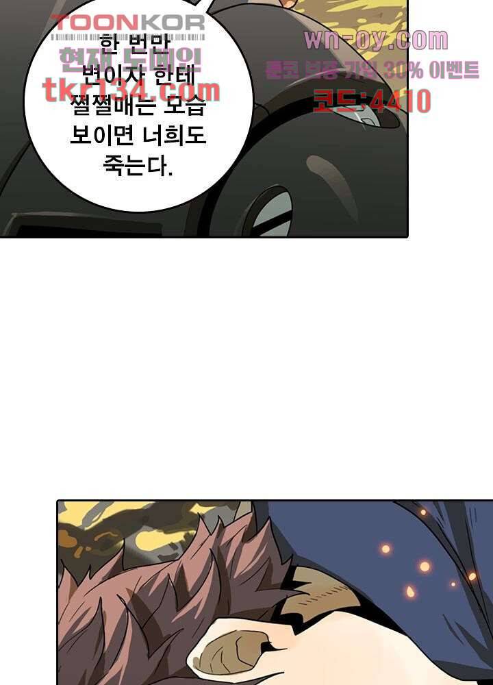 네버다이 : 변이자들 49화 22