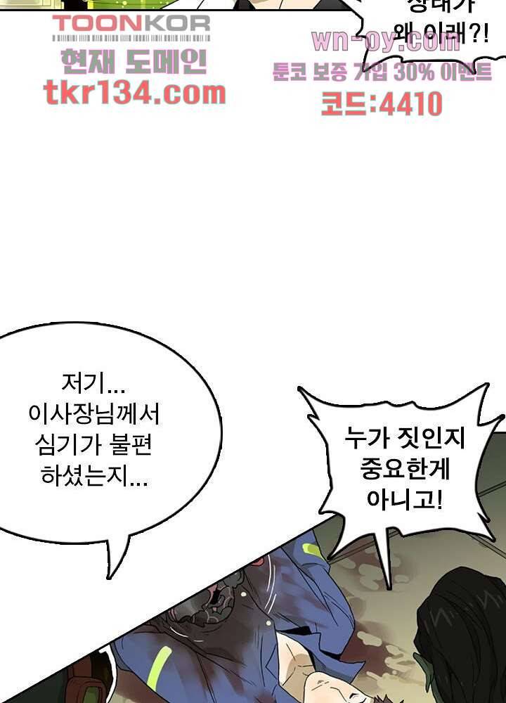 네버다이 : 변이자들 49화 26