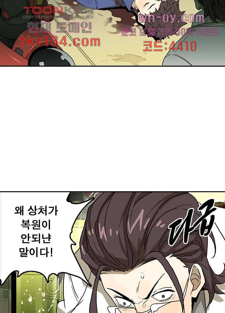 네버다이 : 변이자들 49화 27