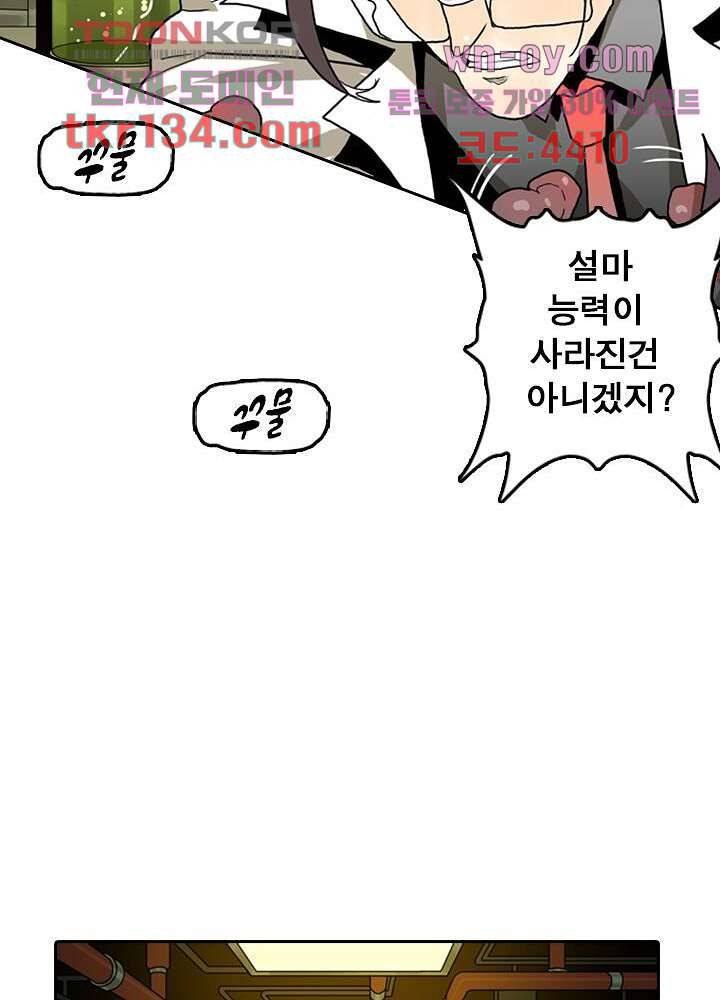 네버다이 : 변이자들 49화 28