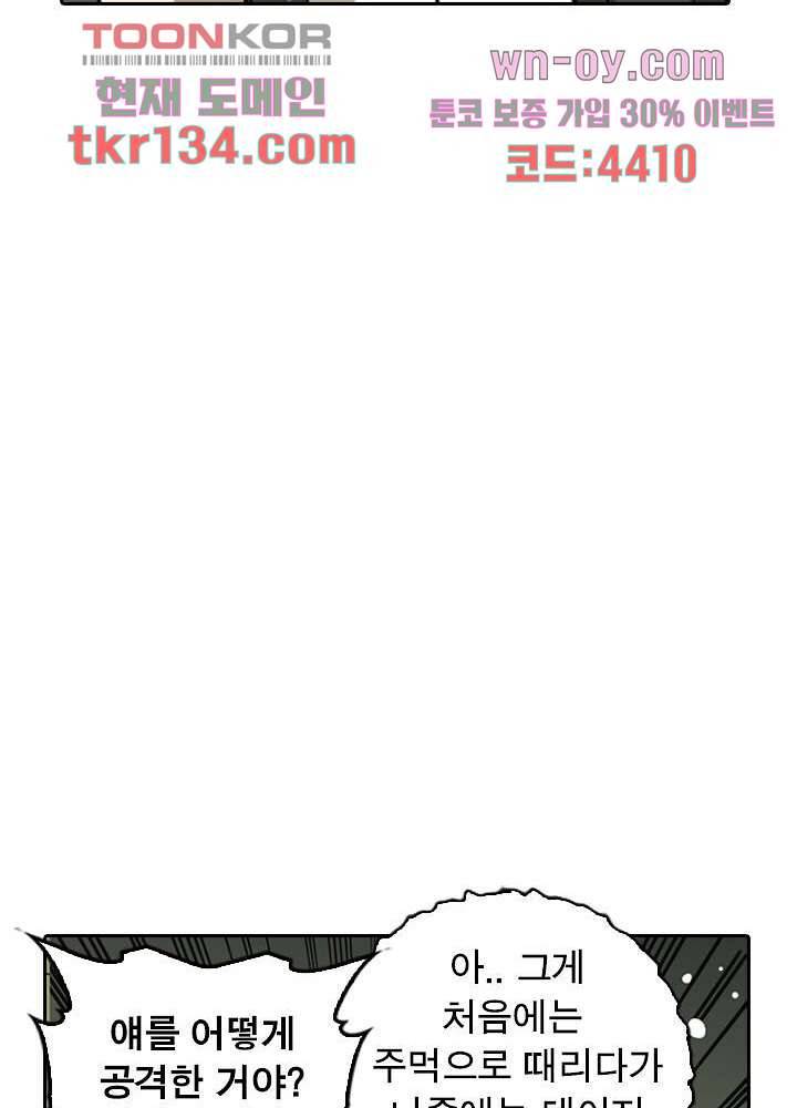 네버다이 : 변이자들 49화 30