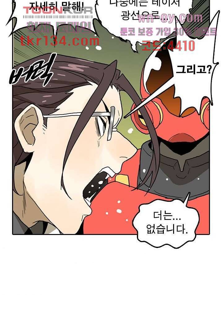 네버다이 : 변이자들 49화 31