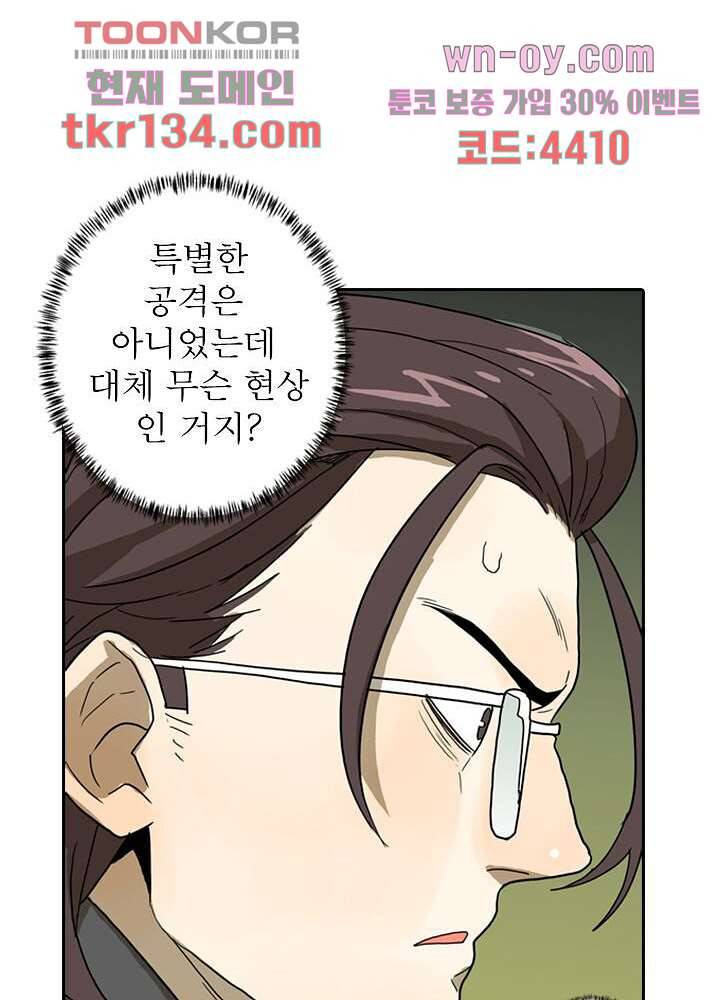 네버다이 : 변이자들 49화 32