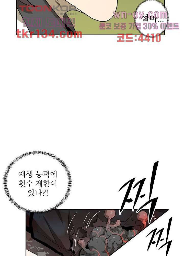 네버다이 : 변이자들 49화 33
