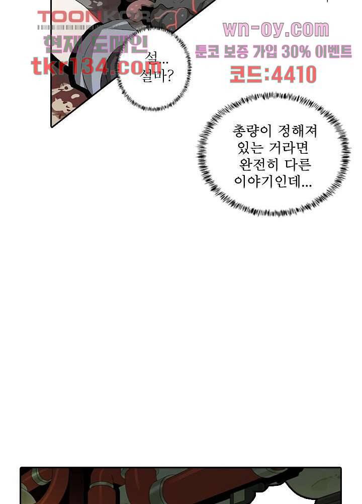 네버다이 : 변이자들 49화 34