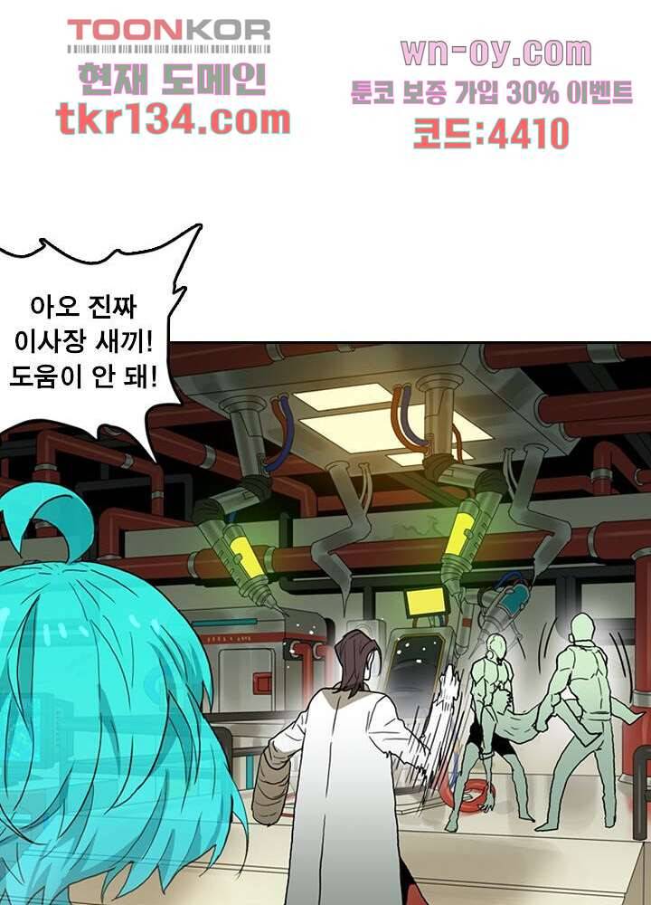 네버다이 : 변이자들 49화 36