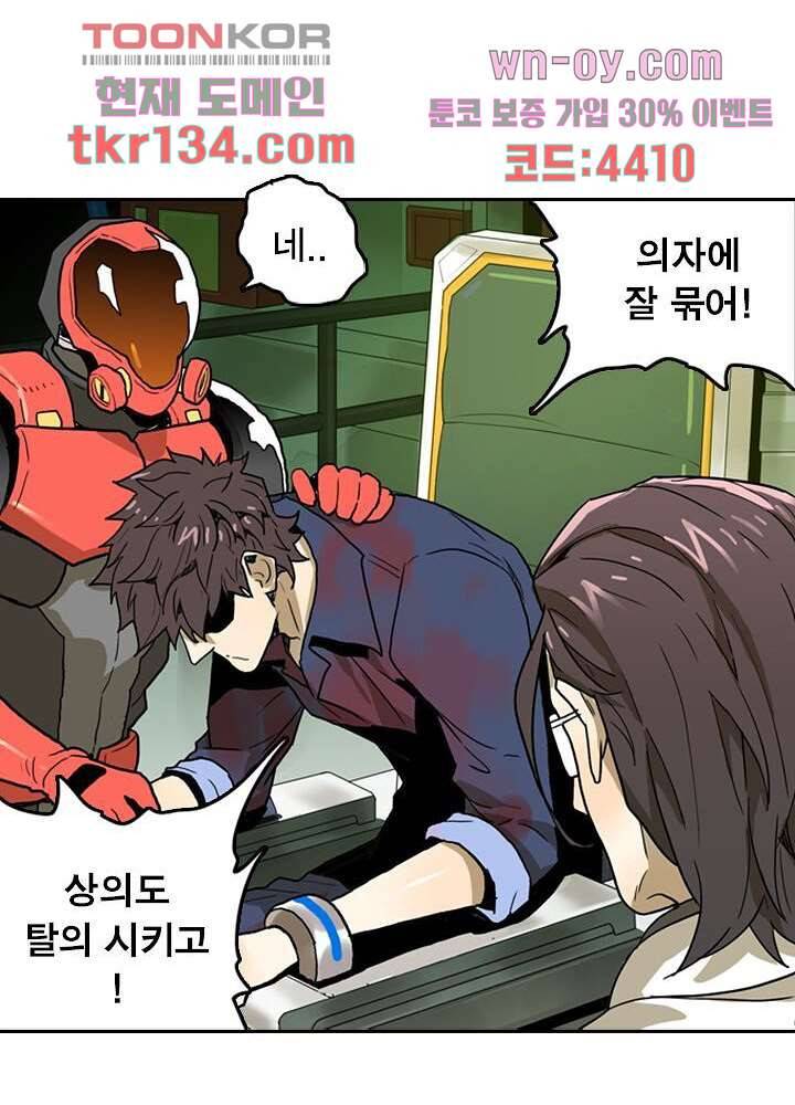 네버다이 : 변이자들 49화 38