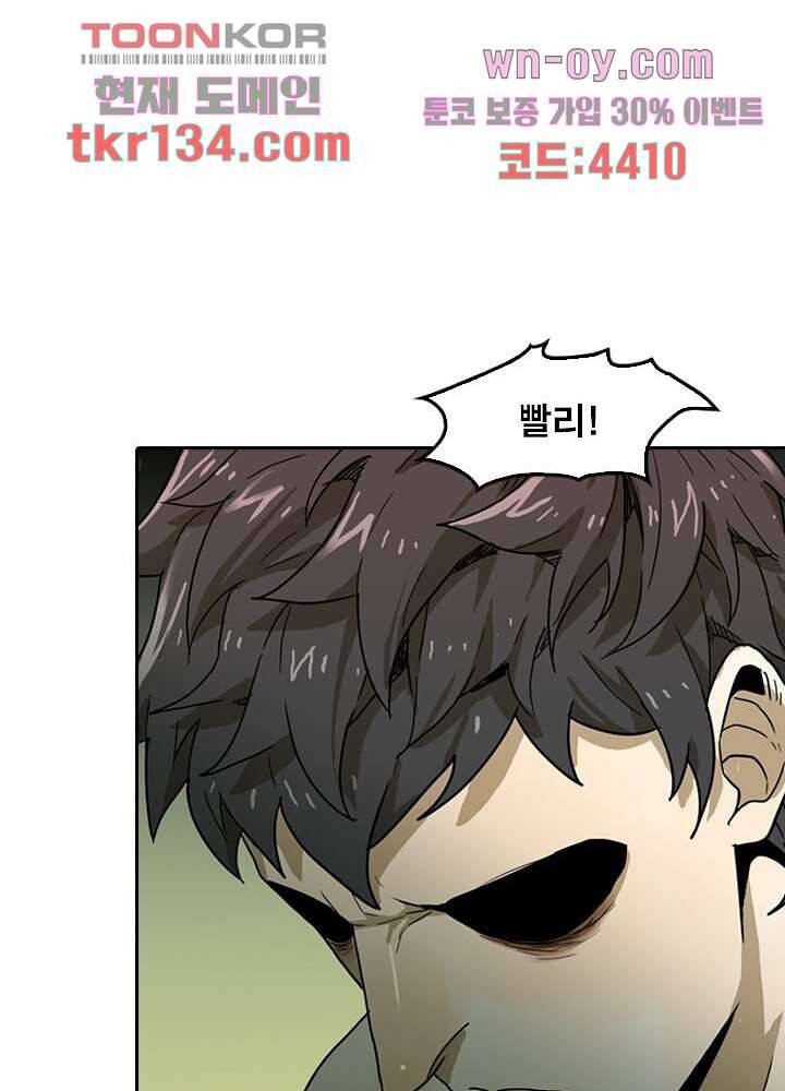 네버다이 : 변이자들 49화 39