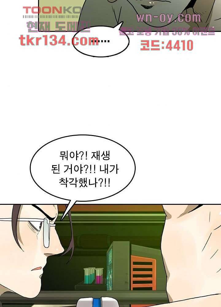 네버다이 : 변이자들 49화 40