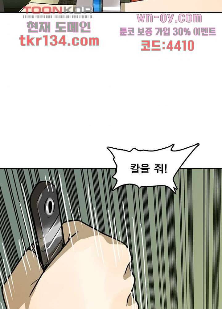 네버다이 : 변이자들 49화 41